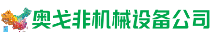 新绛回收加工中心:立式,卧式,龙门加工中心,加工设备,旧数控机床_奥戈非机械设备公司